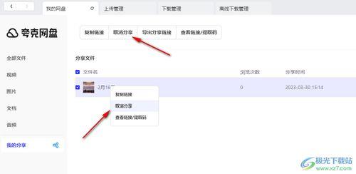 夸克网盘分享吃瓜,揭秘吃瓜群众的快乐源泉